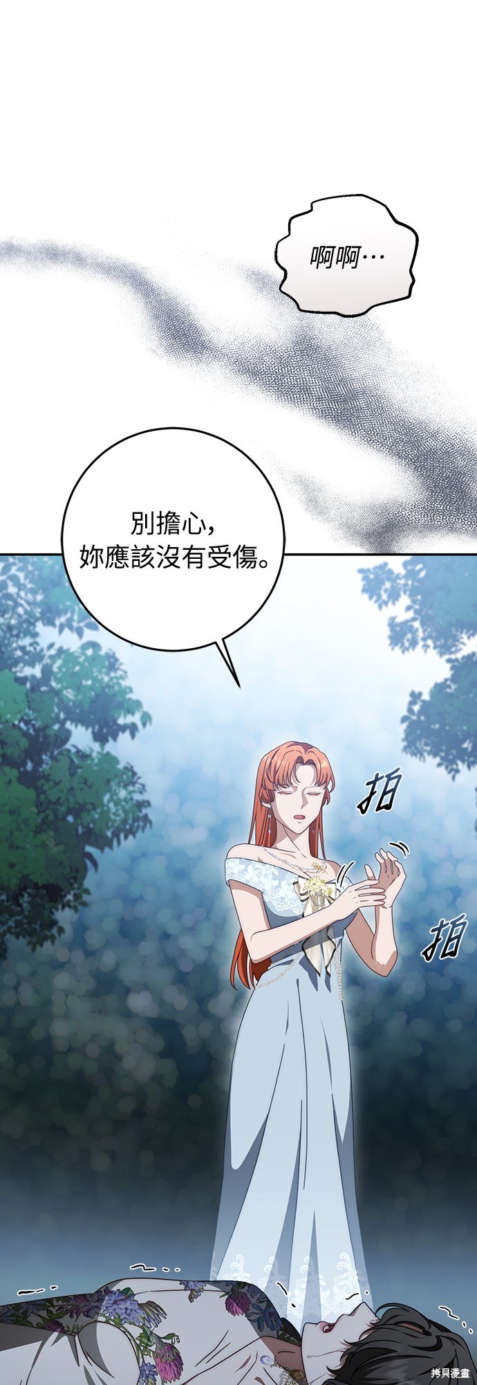 幸存王女的微笑之谜第81话在线观看 - 第66张