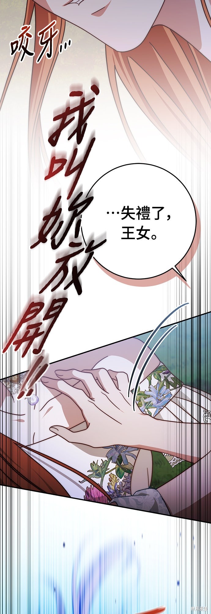幸存王女的微笑之谜第81话在线观看 - 第63张