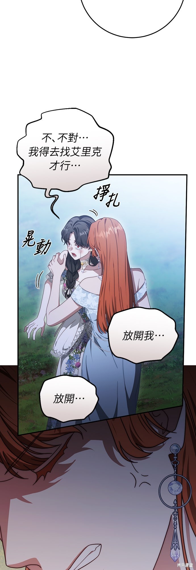 幸存王女的微笑之谜第81话在线观看 - 第62张