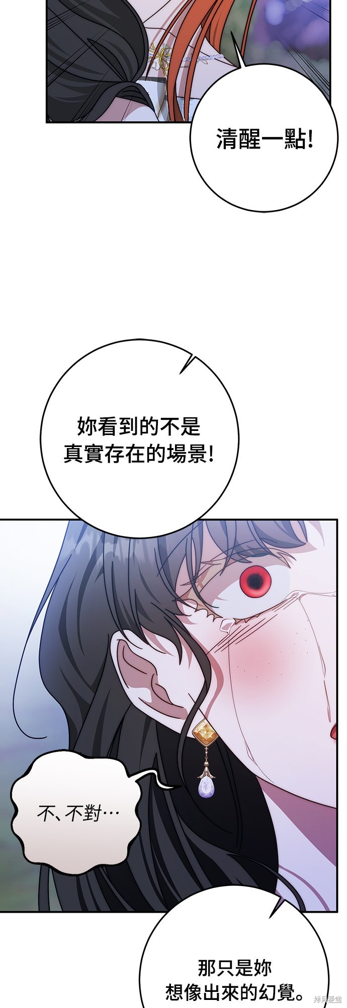 幸存王女的微笑之谜第81话在线观看 - 第61张