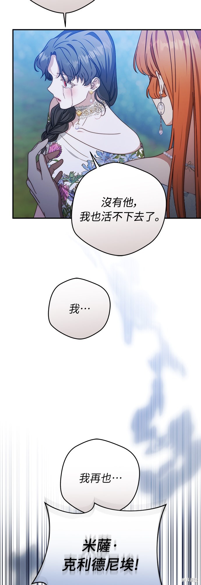 幸存王女的微笑之谜第81话在线观看 - 第59张