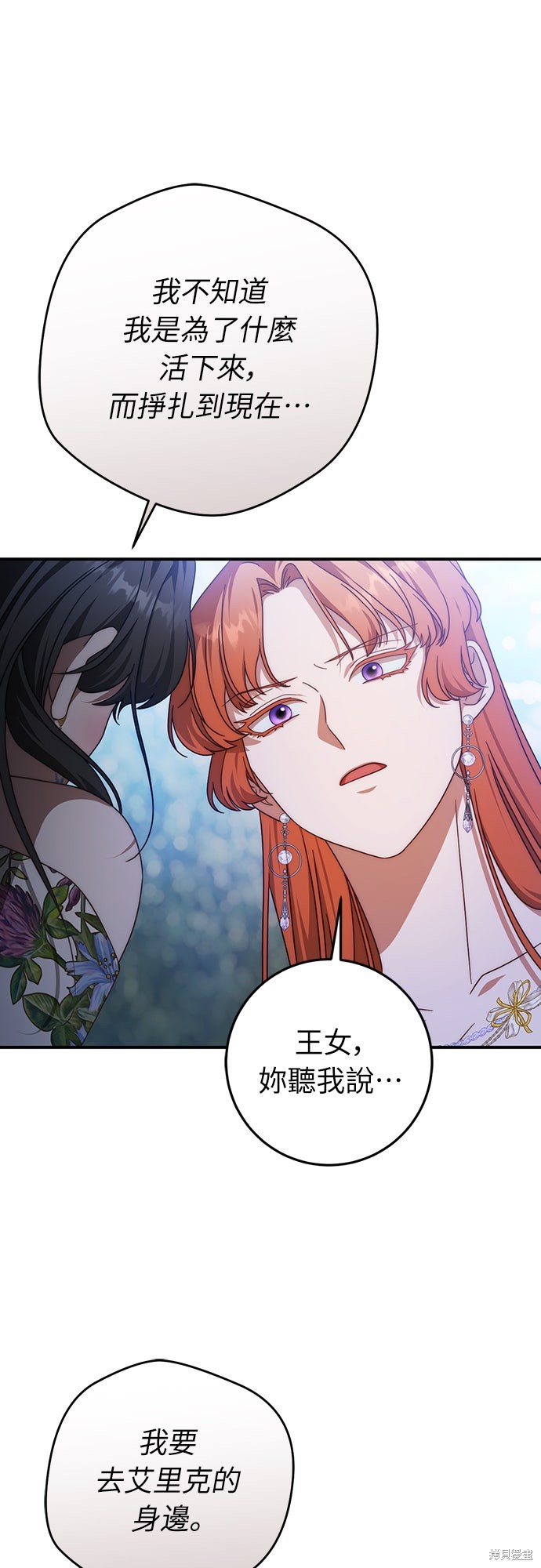 幸存王女的微笑之谜第81话在线观看 - 第58张