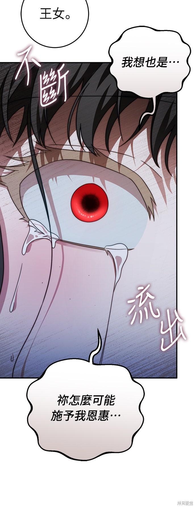 幸存王女的微笑之谜第81话在线观看 - 第57张