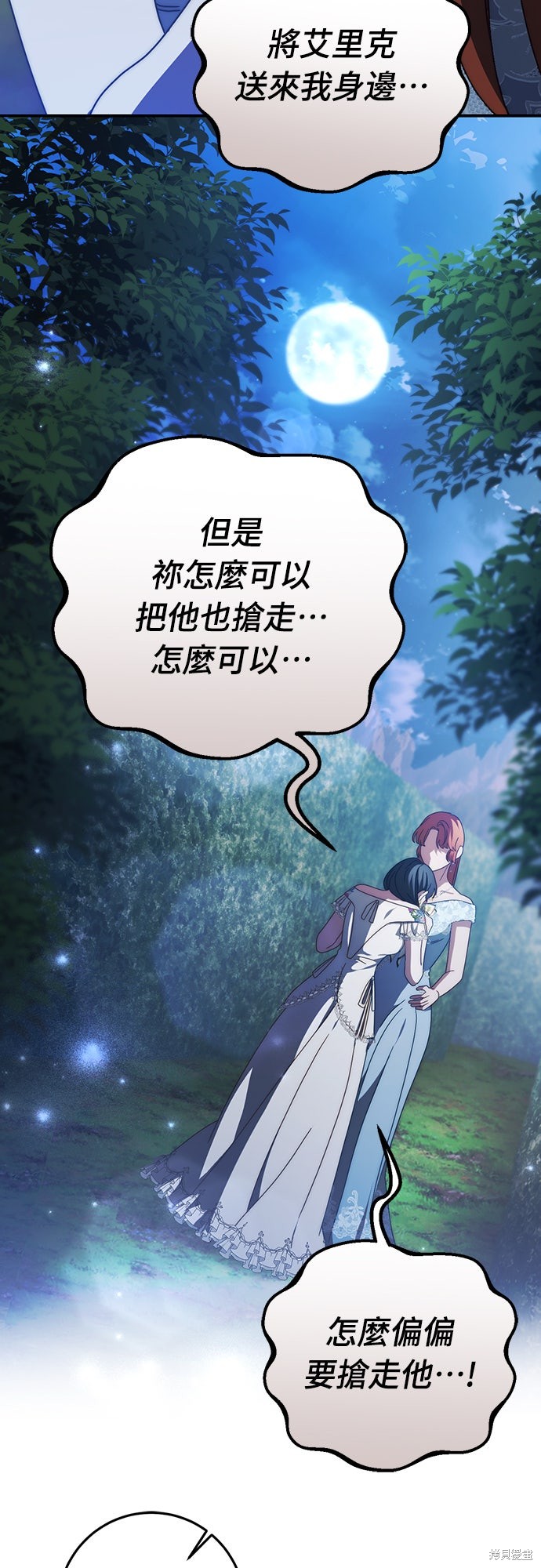 幸存王女的微笑之谜第81话在线观看 - 第56张