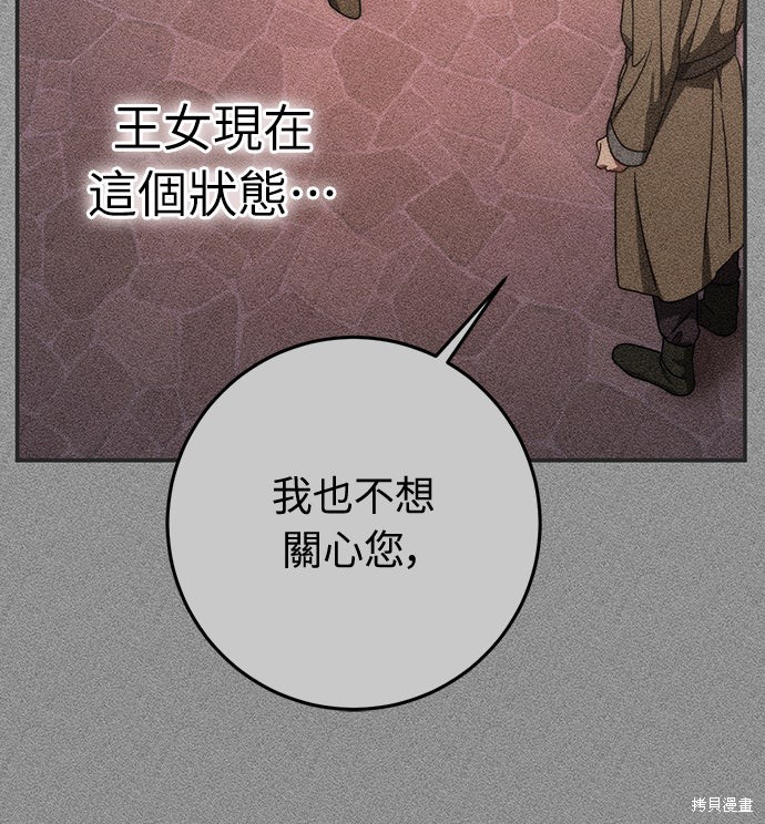 幸存王女的微笑之谜第81话在线观看 - 第50张