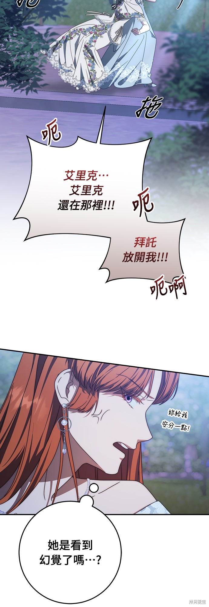 幸存王女的微笑之谜第81话在线观看 - 第48张