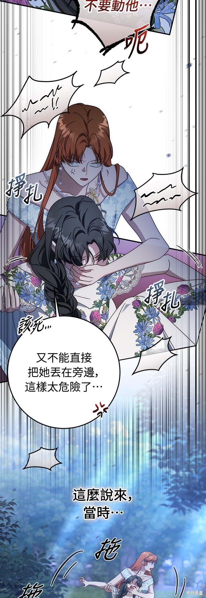 幸存王女的微笑之谜第81话在线观看 - 第47张