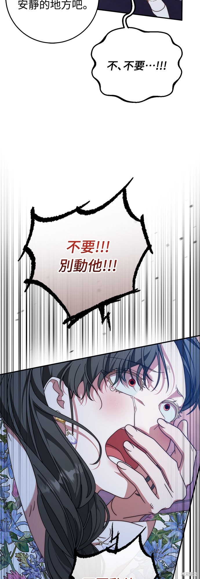 幸存王女的微笑之谜第81话在线观看 - 第46张