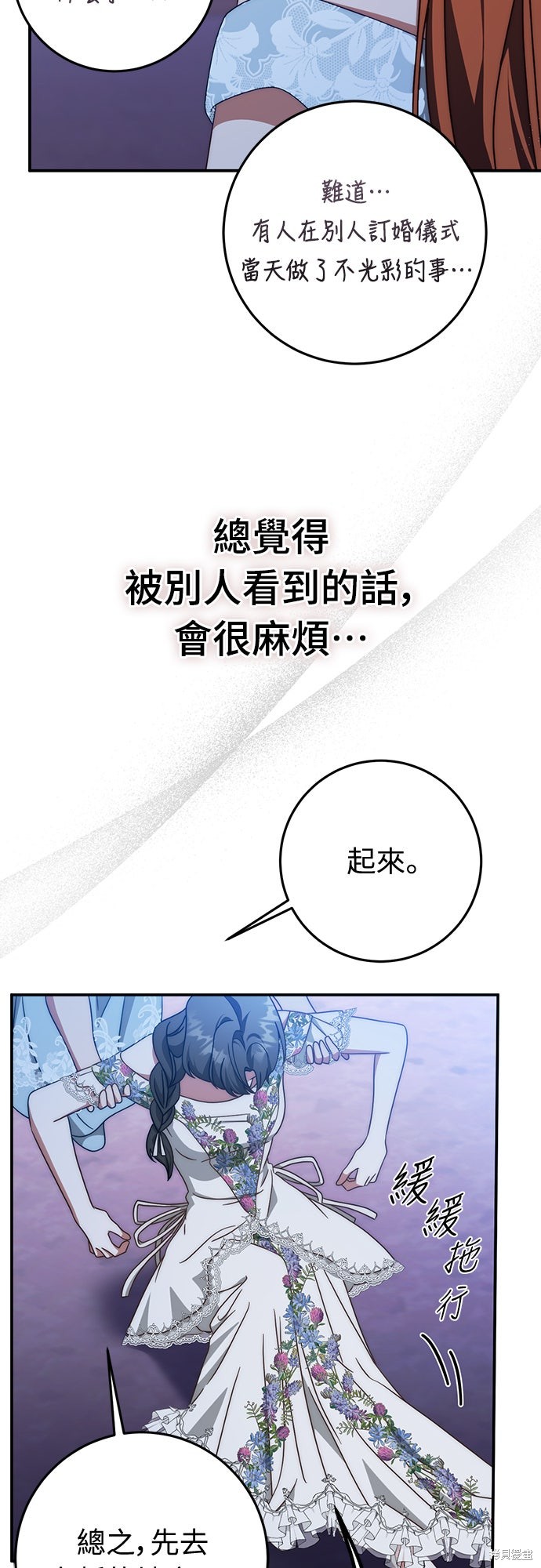 幸存王女的微笑之谜第81话在线观看 - 第45张