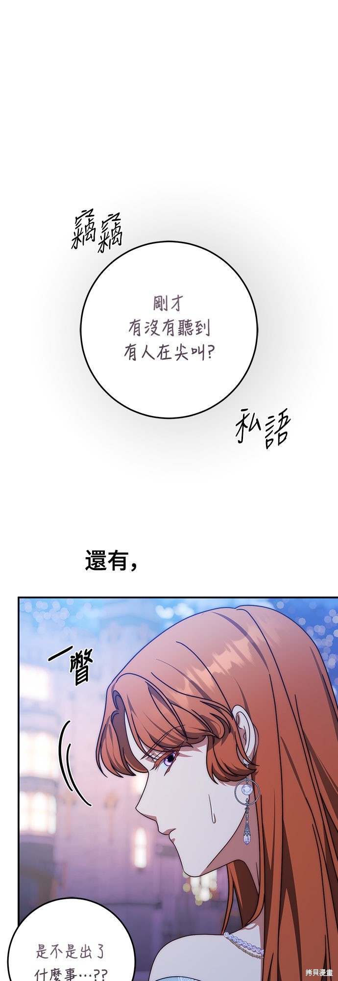 幸存王女的微笑之谜第81话在线观看 - 第44张
