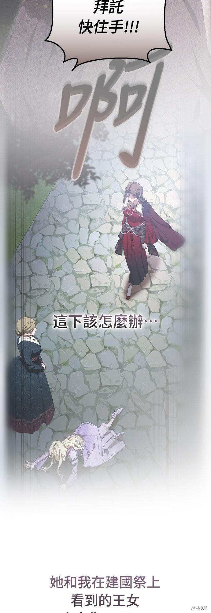 幸存王女的微笑之谜第81话在线观看 - 第42张