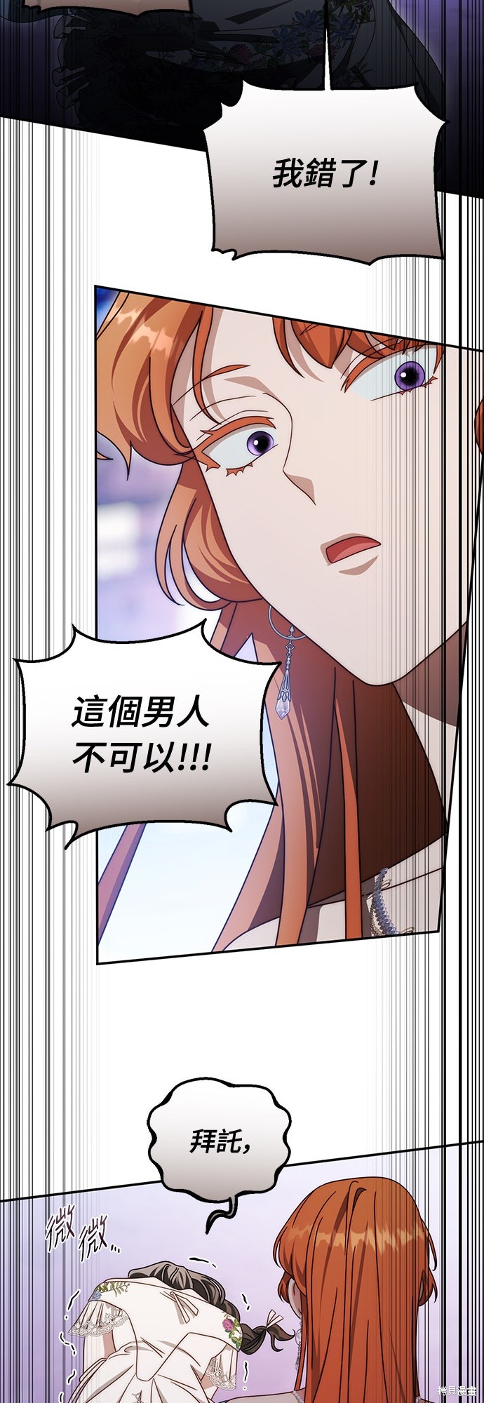 幸存王女的微笑之谜第81话在线观看 - 第40张