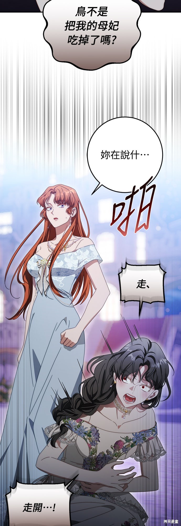 幸存王女的微笑之谜第81话在线观看 - 第39张