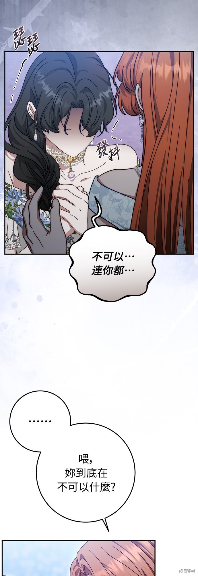 幸存王女的微笑之谜第81话在线观看 - 第37张