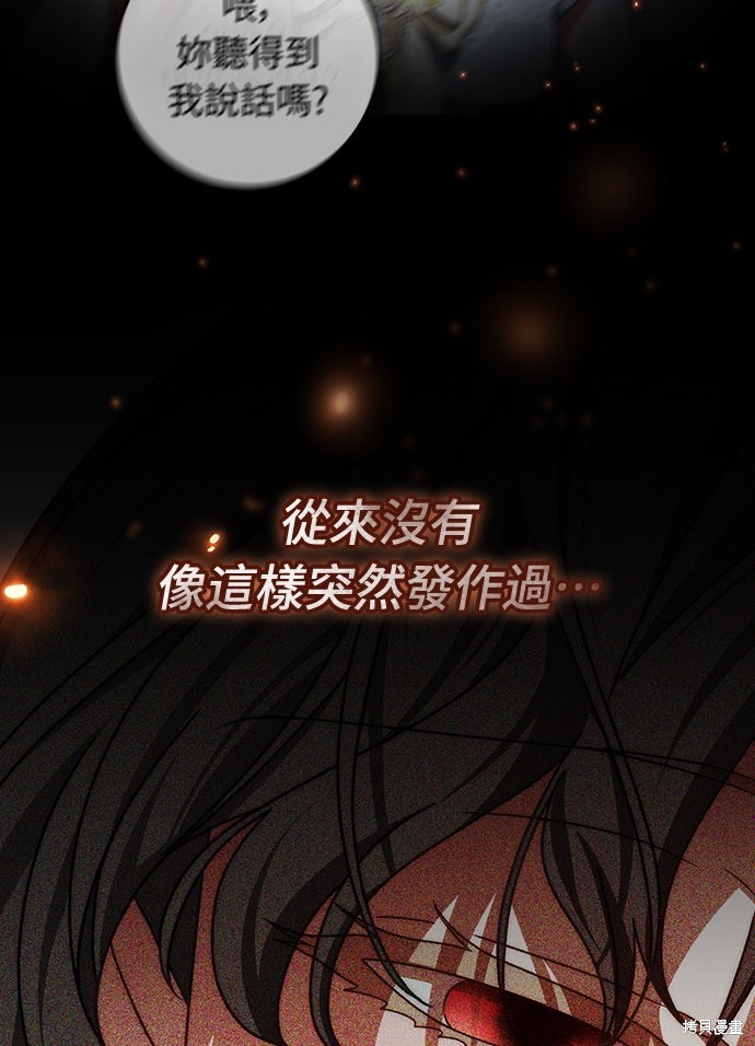 幸存王女的微笑之谜第81话在线观看 - 第32张