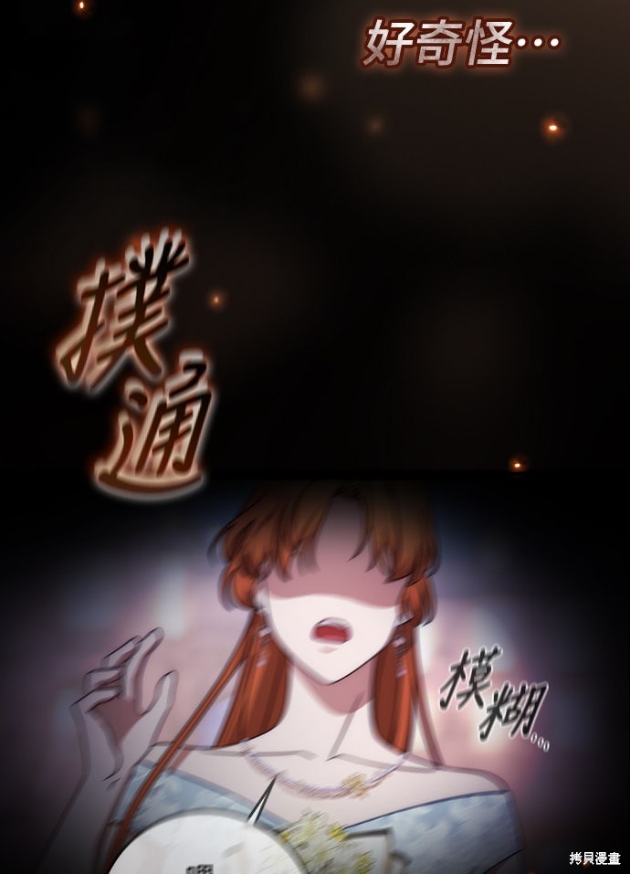 幸存王女的微笑之谜第81话在线观看 - 第31张