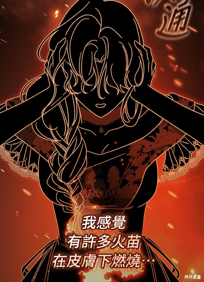 幸存王女的微笑之谜第81话在线观看 - 第29张