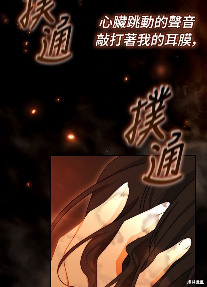 幸存王女的微笑之谜第81话在线观看 - 第27张