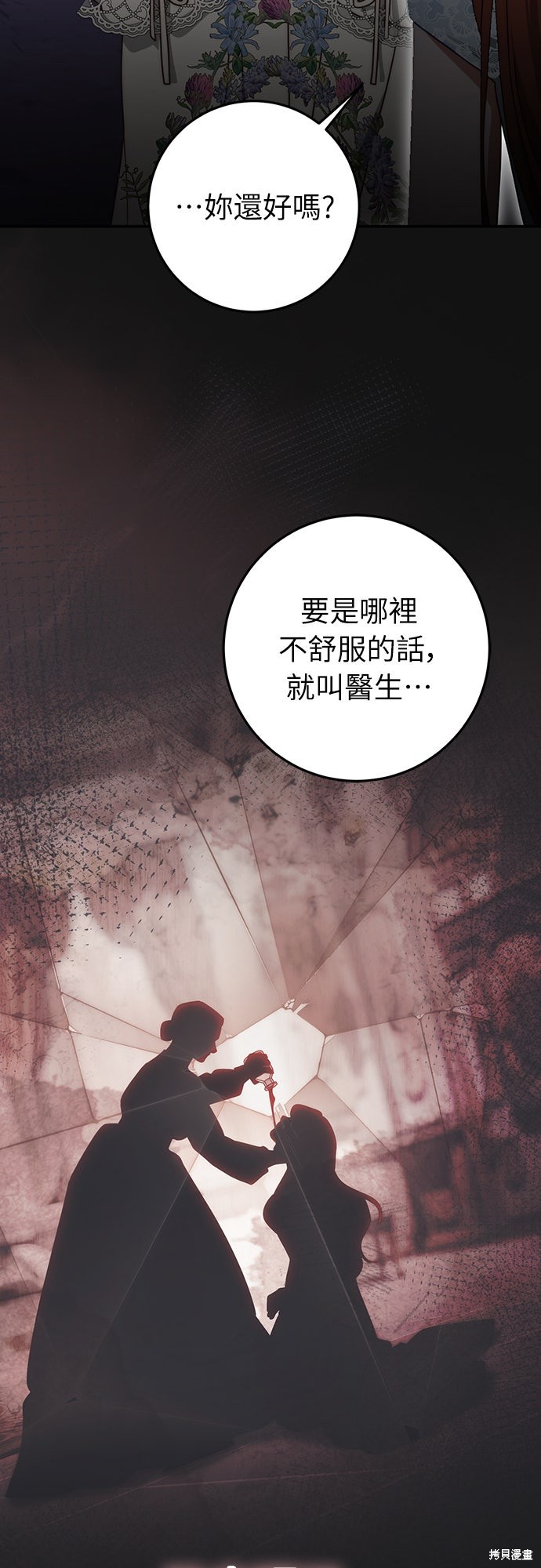 幸存王女的微笑之谜第81话在线观看 - 第21张