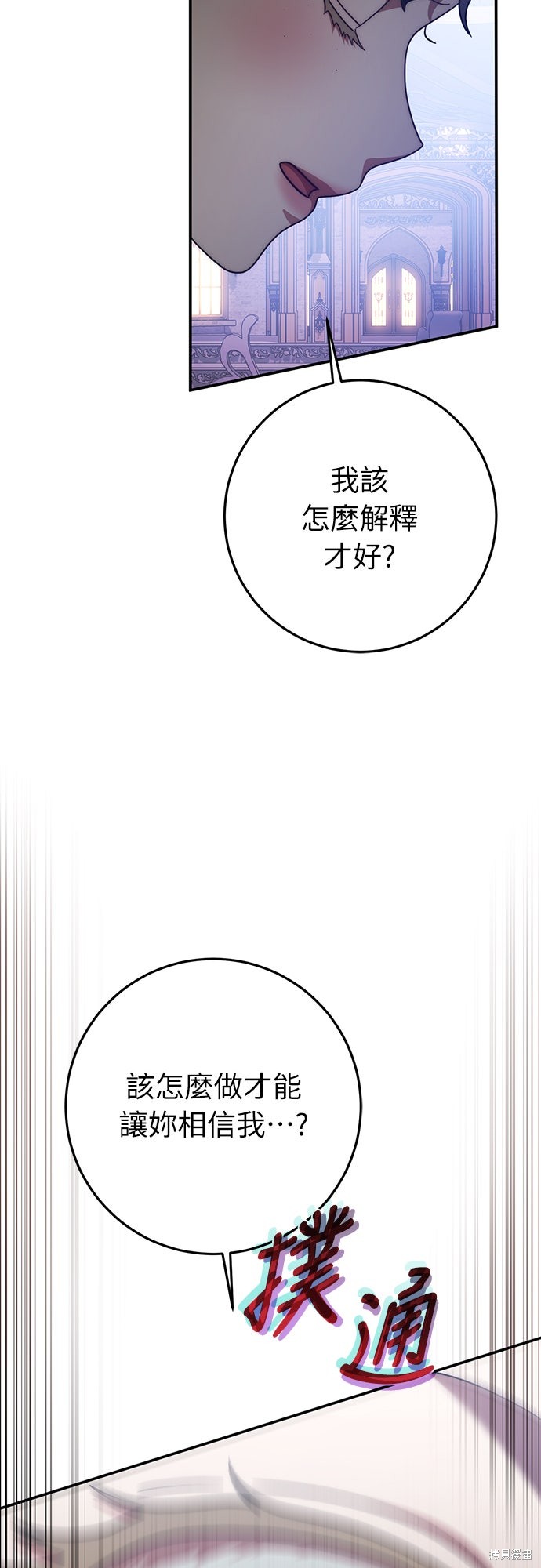 幸存王女的微笑之谜第81话在线观看 - 第17张