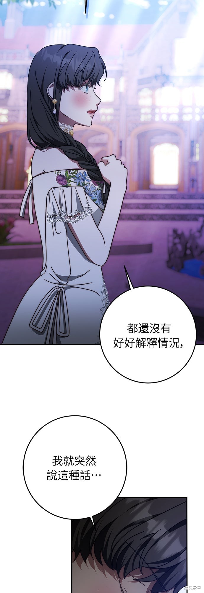 幸存王女的微笑之谜第81话在线观看 - 第16张