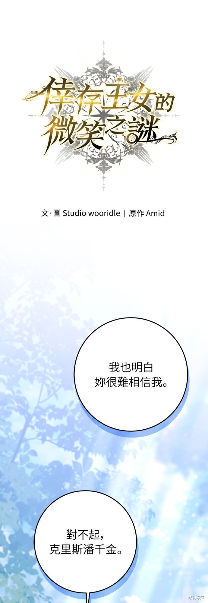幸存王女的微笑之谜第81话在线观看 - 第15张