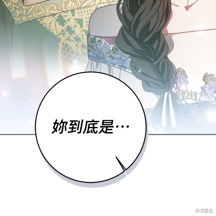 幸存王女的微笑之谜第81话在线观看 - 第14张