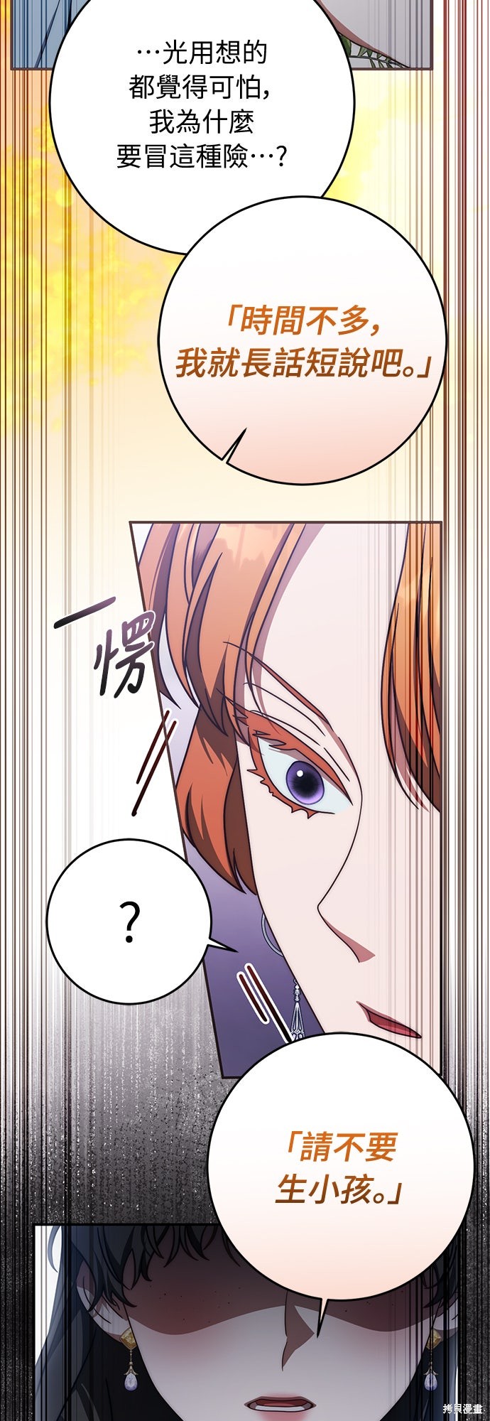 幸存王女的微笑之谜第81话在线观看 - 第12张