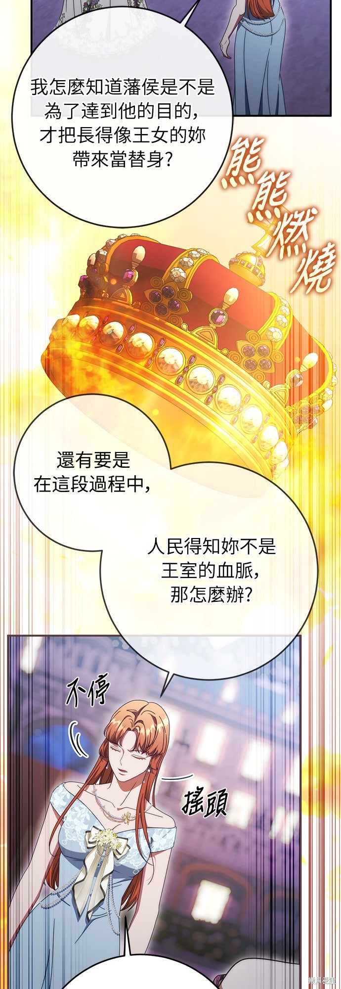 幸存王女的微笑之谜第81话在线观看 - 第11张