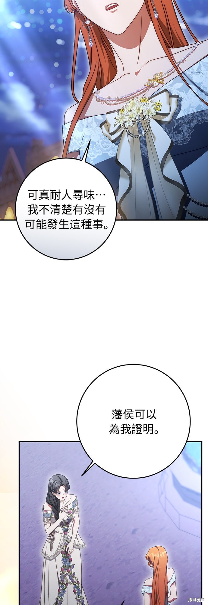 幸存王女的微笑之谜第81话在线观看 - 第10张