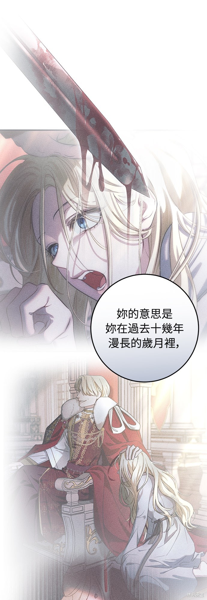 幸存王女的微笑之谜第81话在线观看 - 第8张