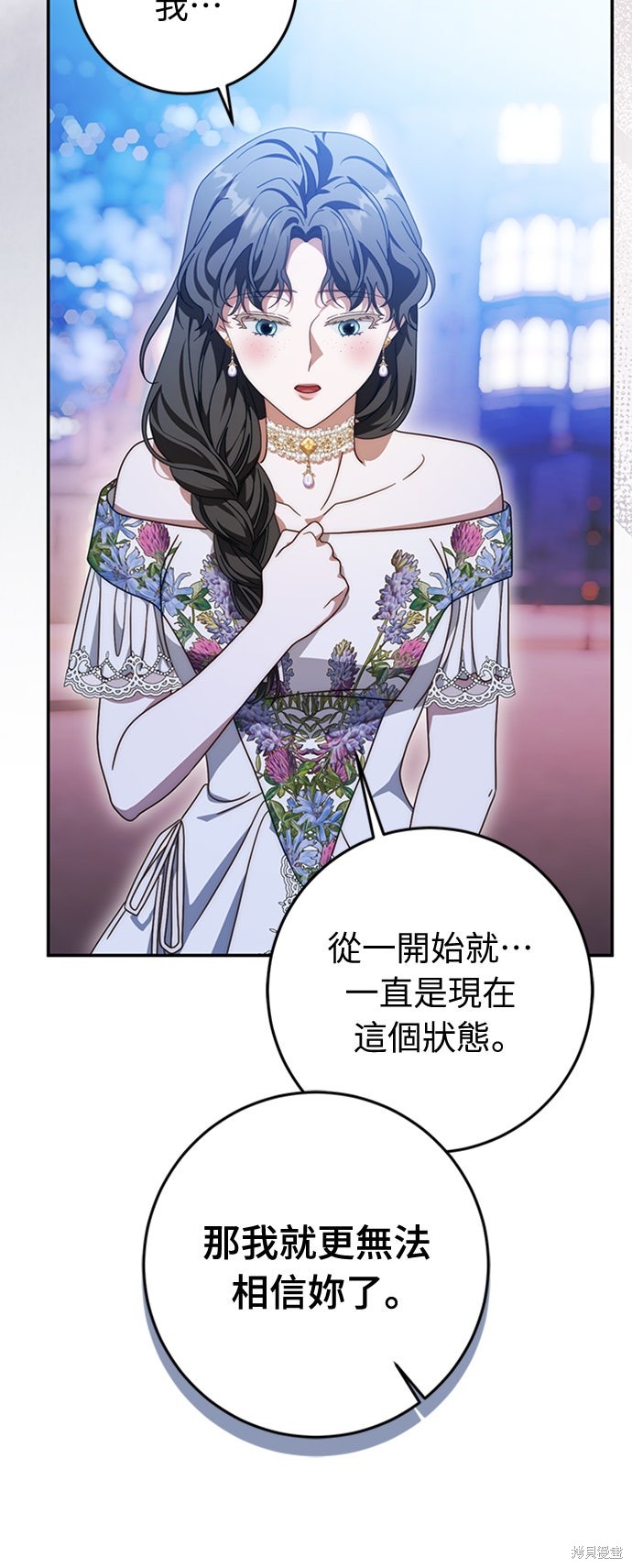 幸存王女的微笑之谜第81话在线观看 - 第7张