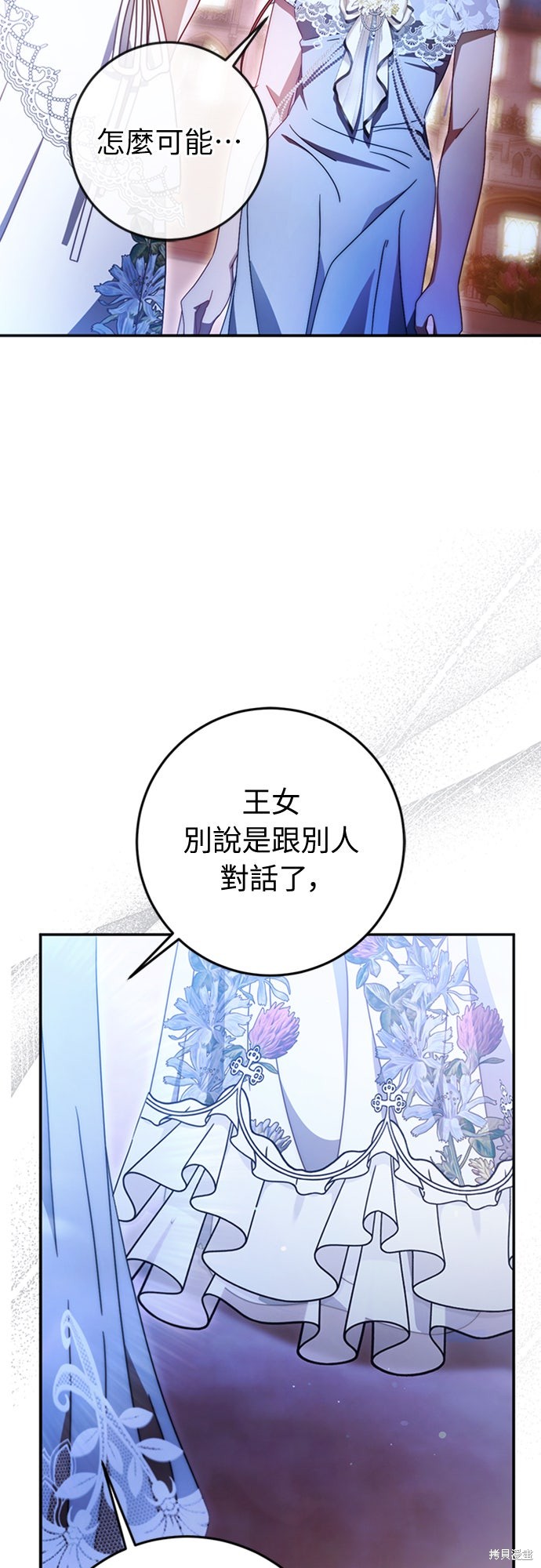幸存王女的微笑之谜第81话在线观看 - 第4张