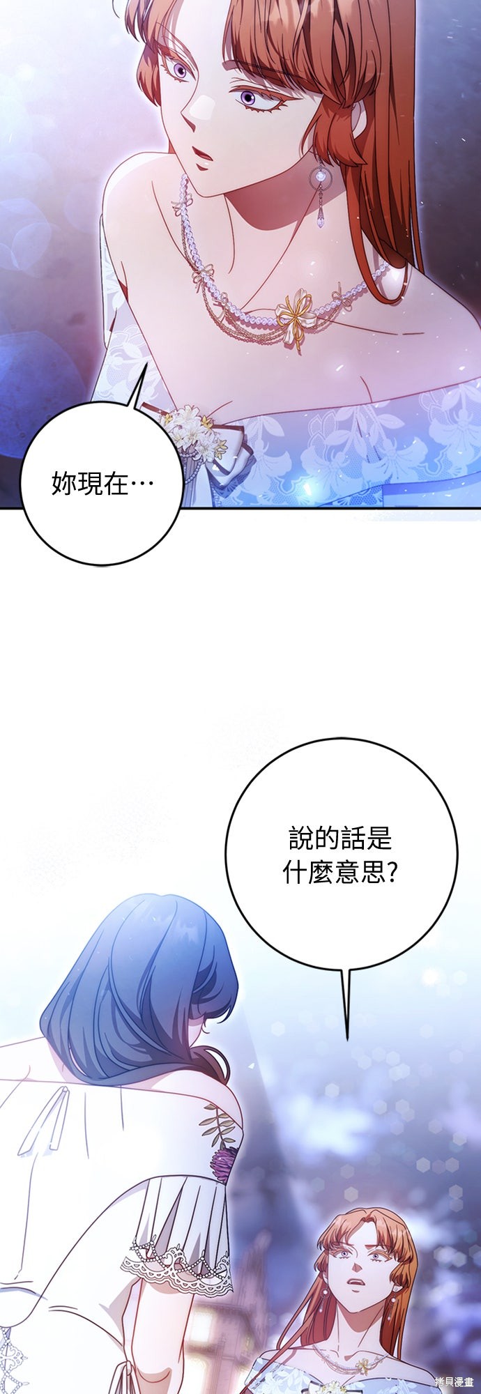幸存王女的微笑之谜第81话在线观看 - 第3张