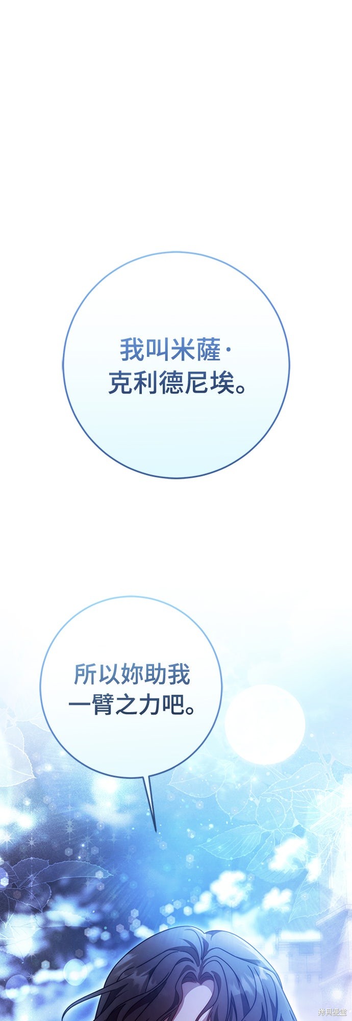 幸存王女的微笑之谜第81话在线观看 - 第1张