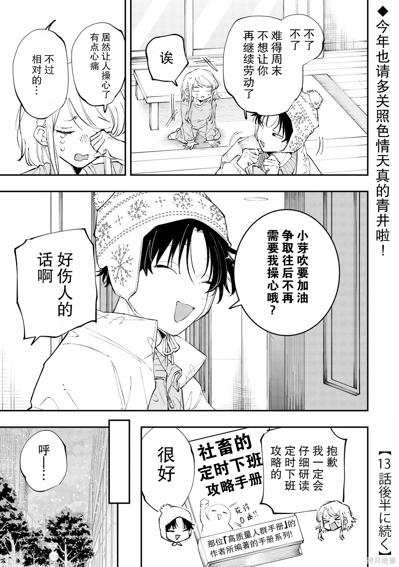 受不了青井的桃色故事！！第13.1话在线观看 - 第11张