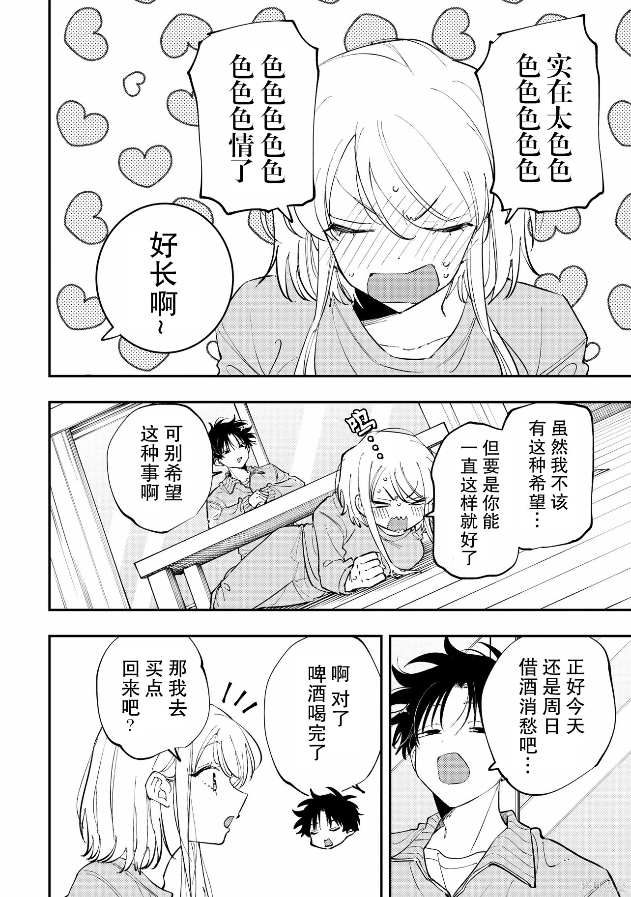 受不了青井的桃色故事！！第13.1话在线观看 - 第10张