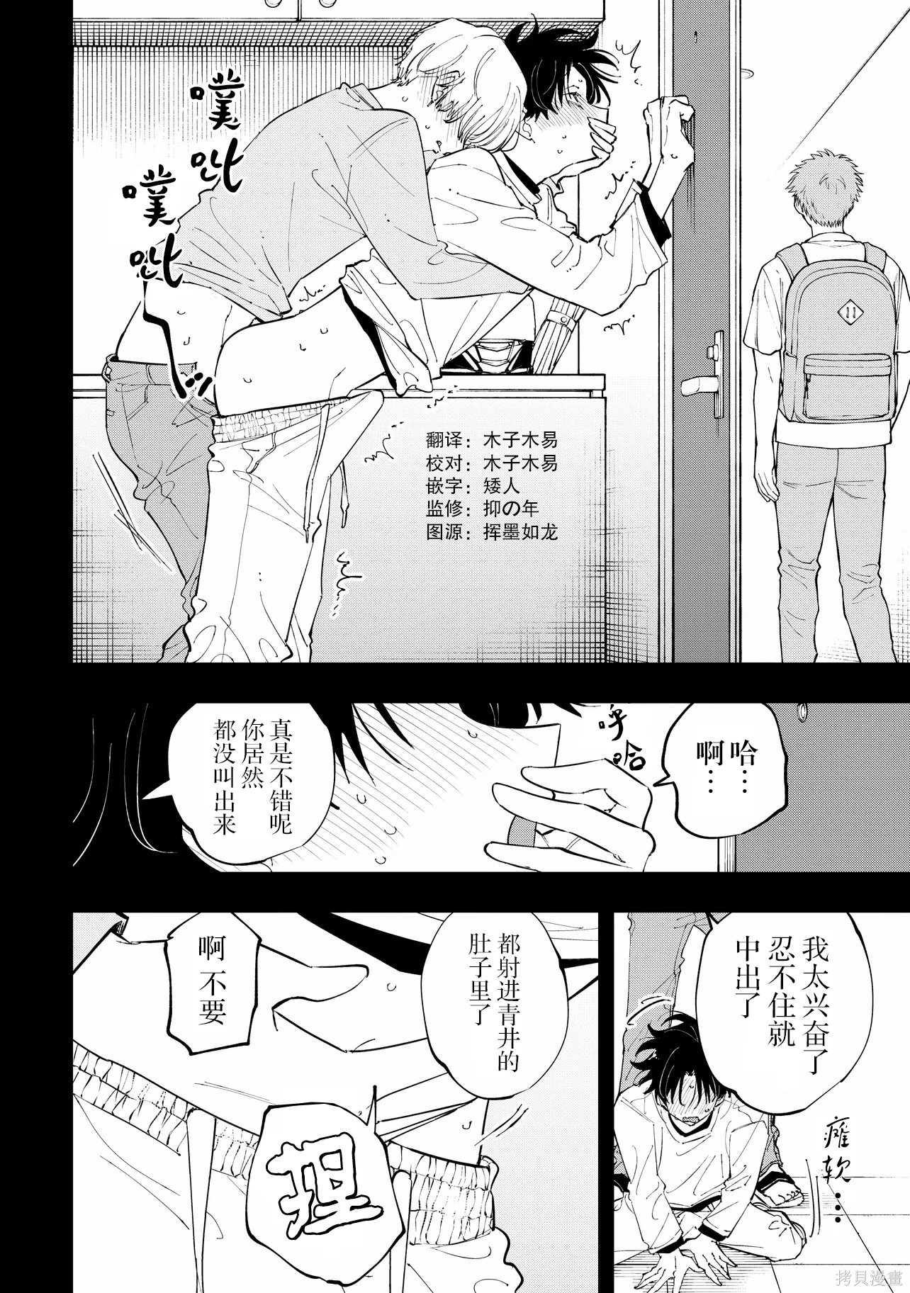 受不了青井的桃色故事！！第13.1话在线观看 - 第8张