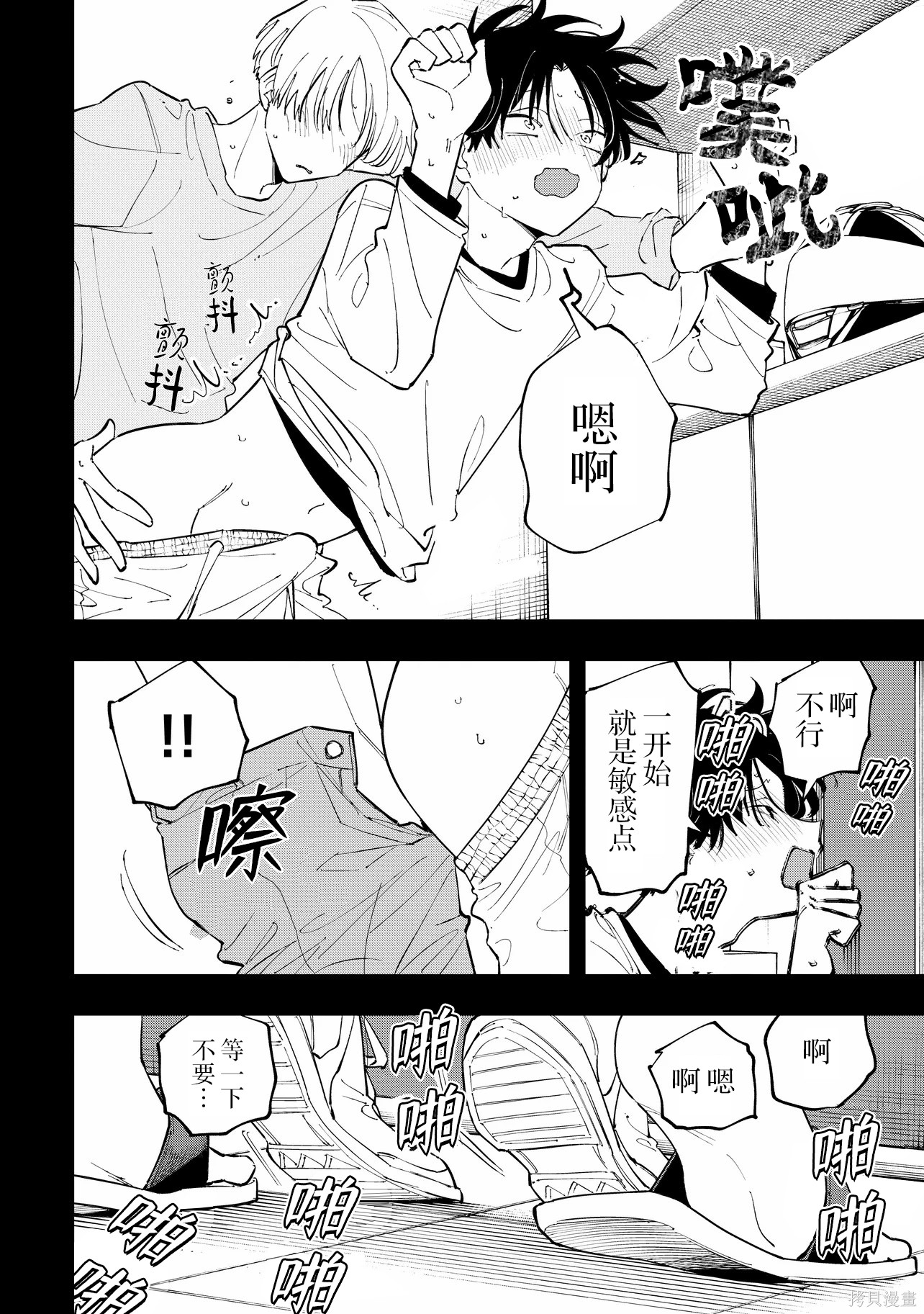受不了青井的桃色故事！！第13.1话在线观看 - 第6张
