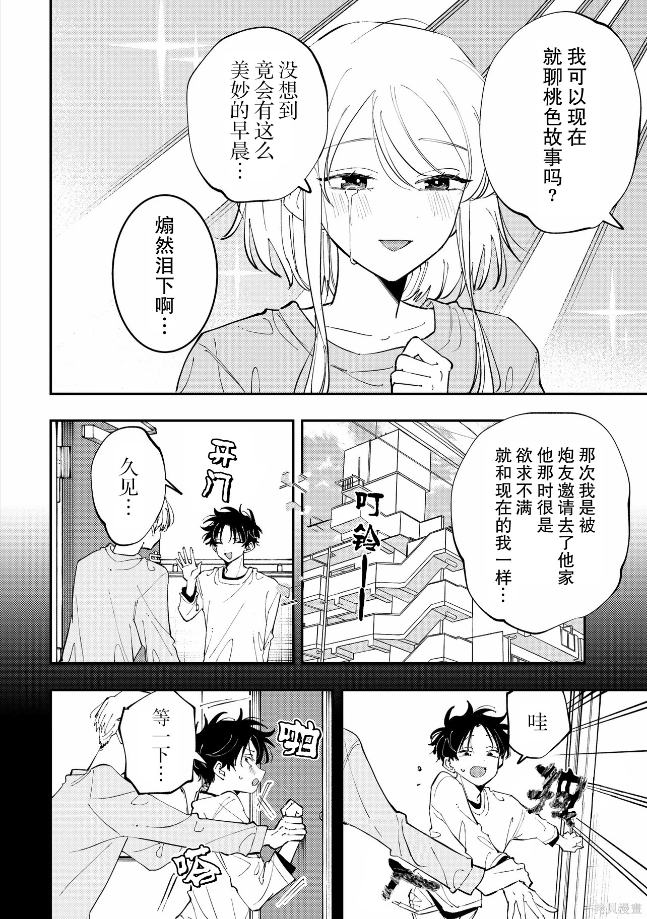 受不了青井的桃色故事！！第13.1话在线观看 - 第4张