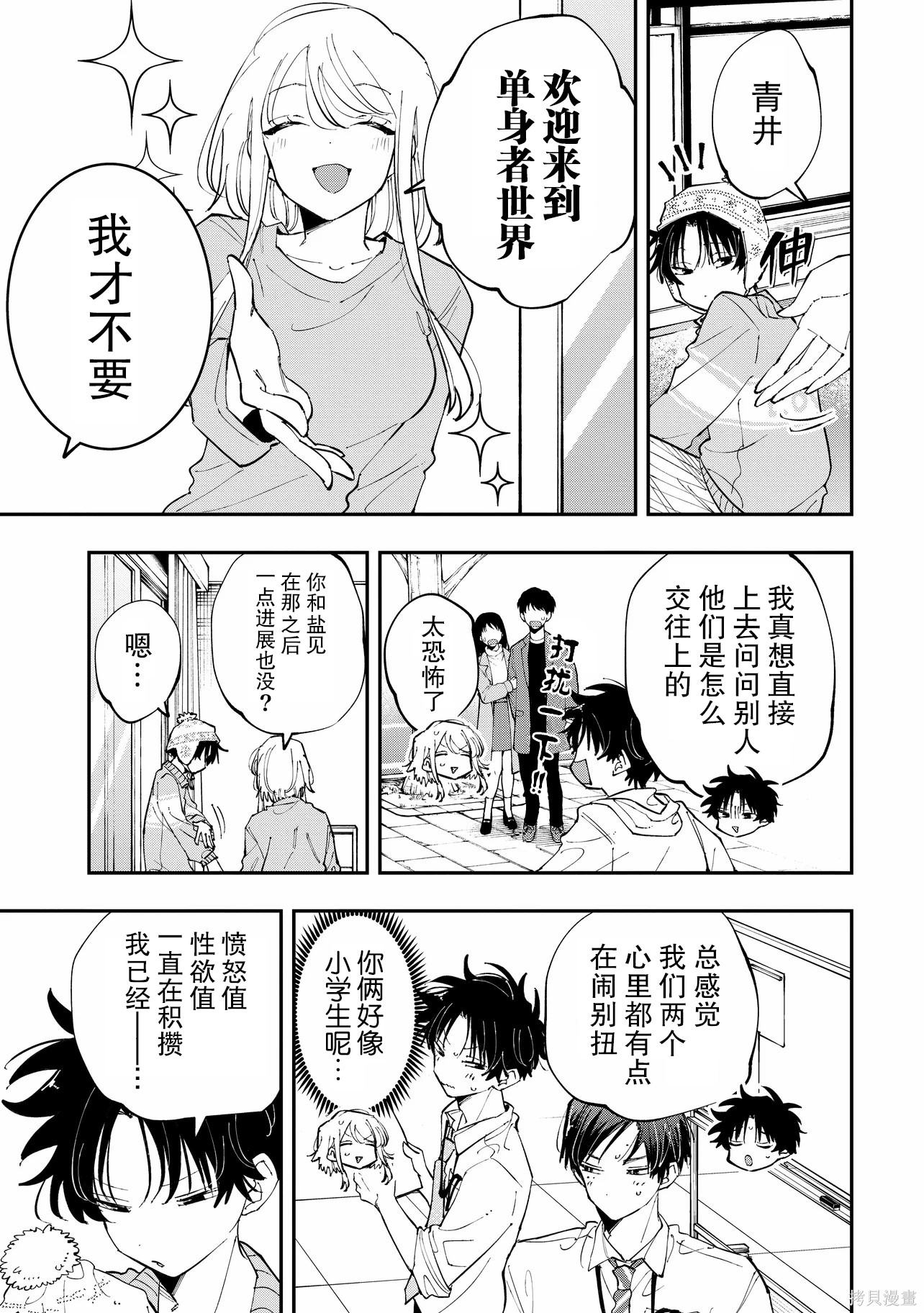 受不了青井的桃色故事！！第13.1话在线观看 - 第3张