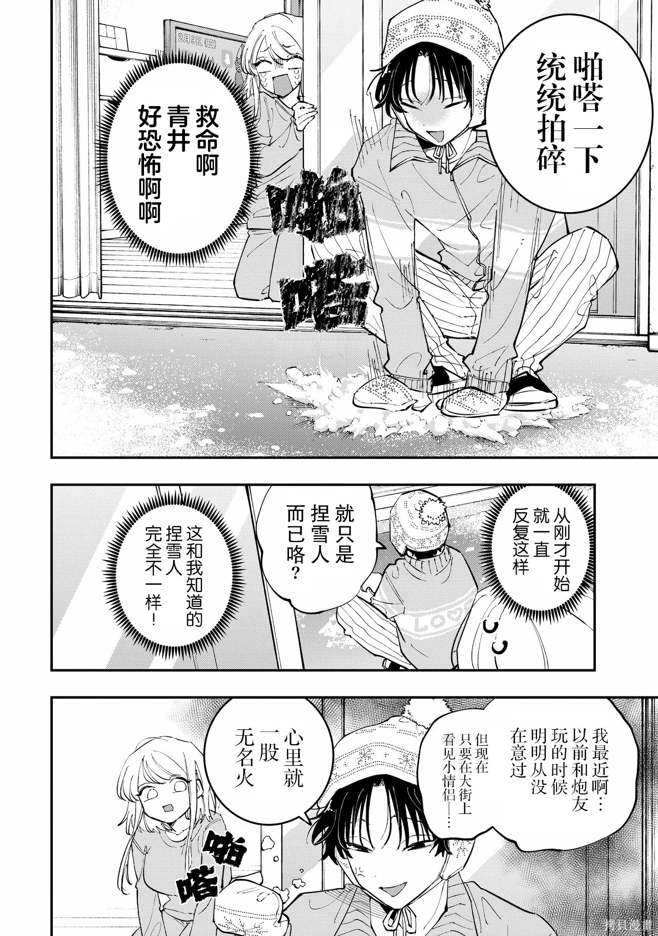受不了青井的桃色故事！！第13.1话在线观看 - 第2张