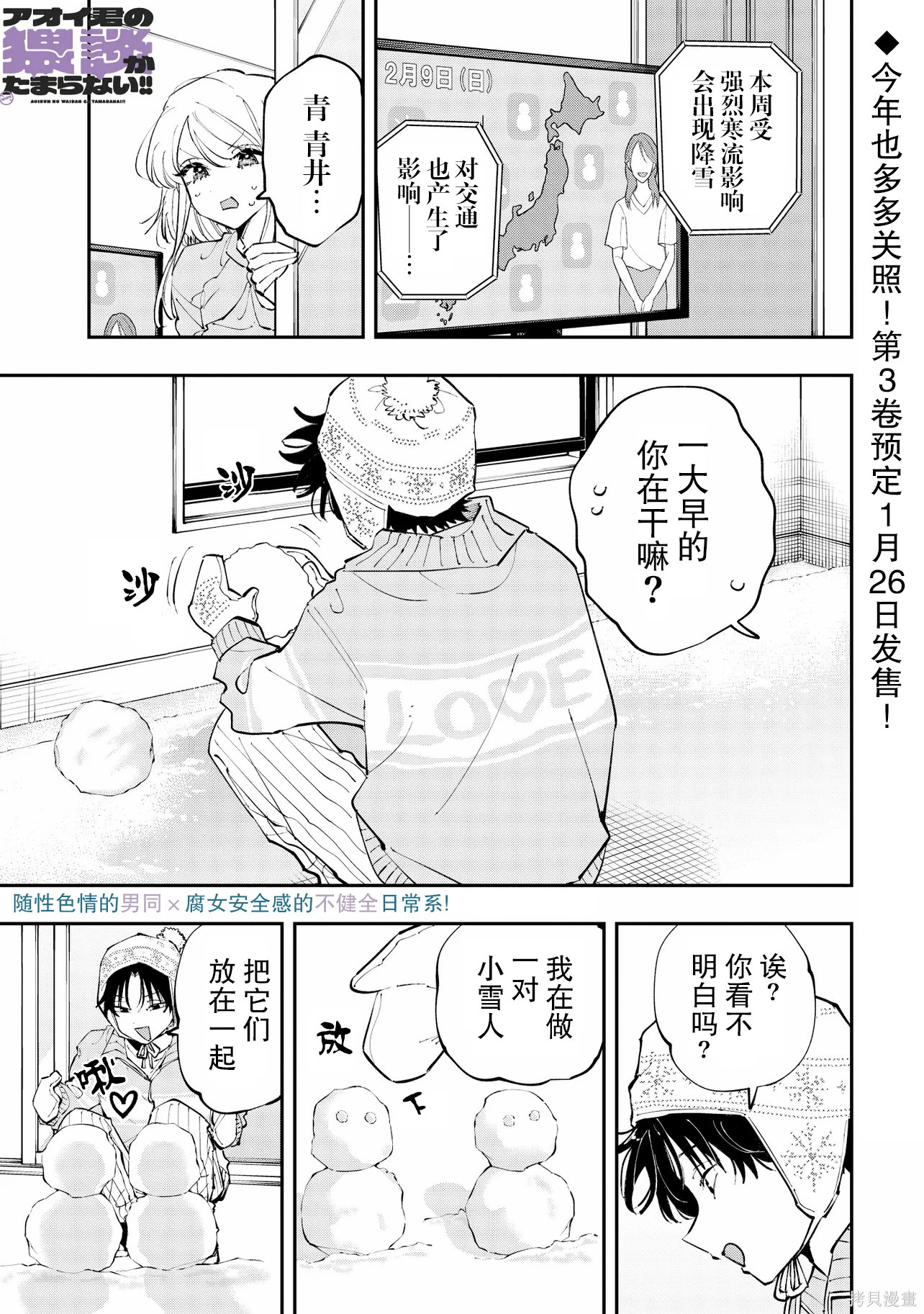受不了青井的桃色故事！！第13.1话在线观看 - 第1张