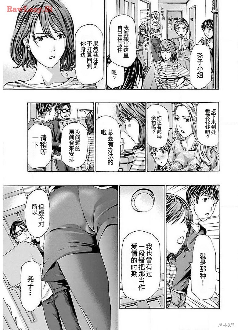 淘气的菜菜子第13话在线观看 - 第7张