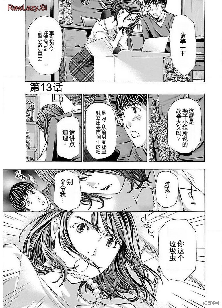 淘气的菜菜子第13话在线观看 - 第1张