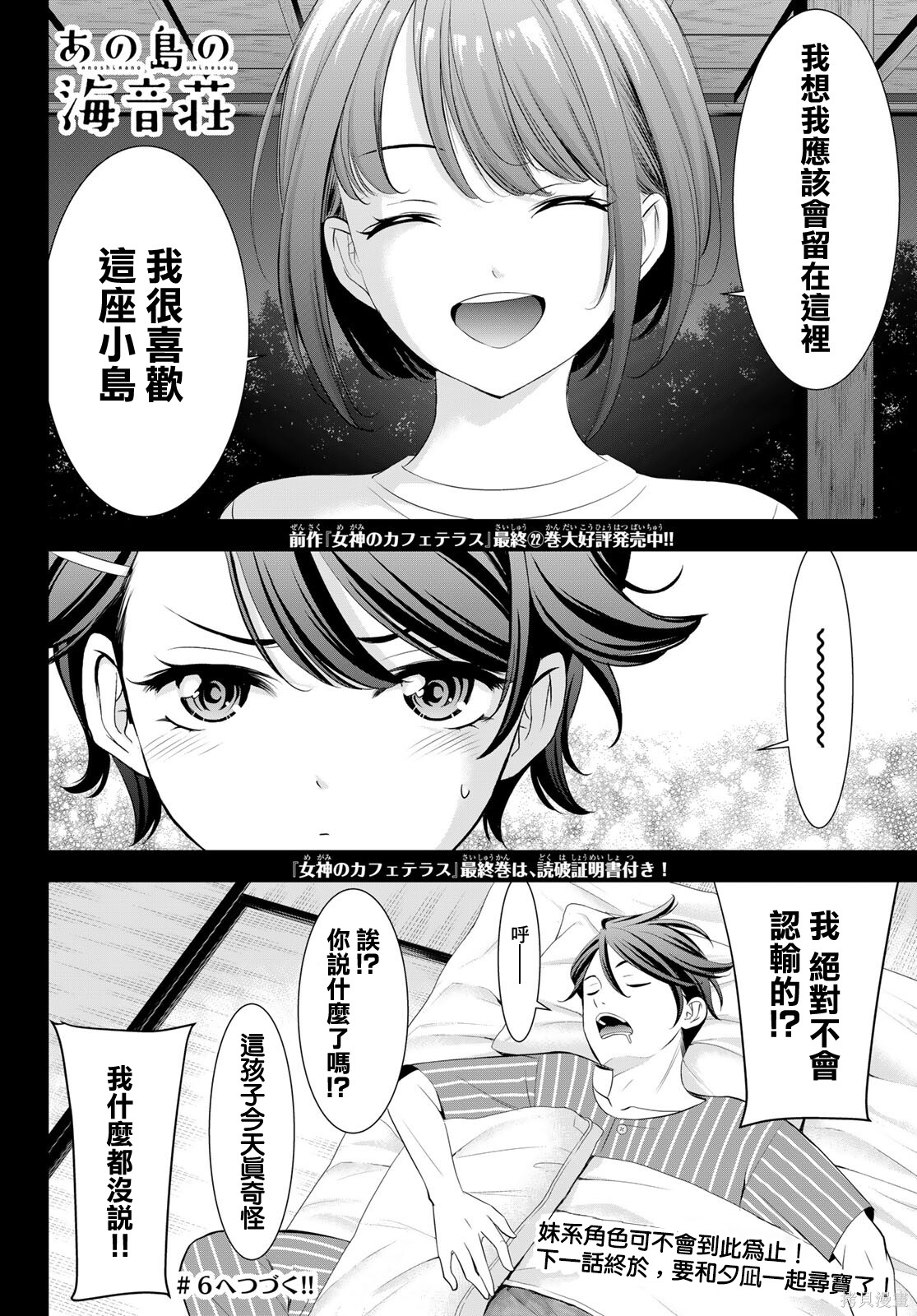 那座小岛的海音庄第05话在线观看 - 第19张