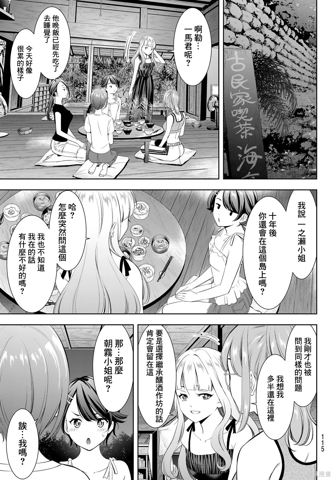 那座小岛的海音庄第05话在线观看 - 第18张