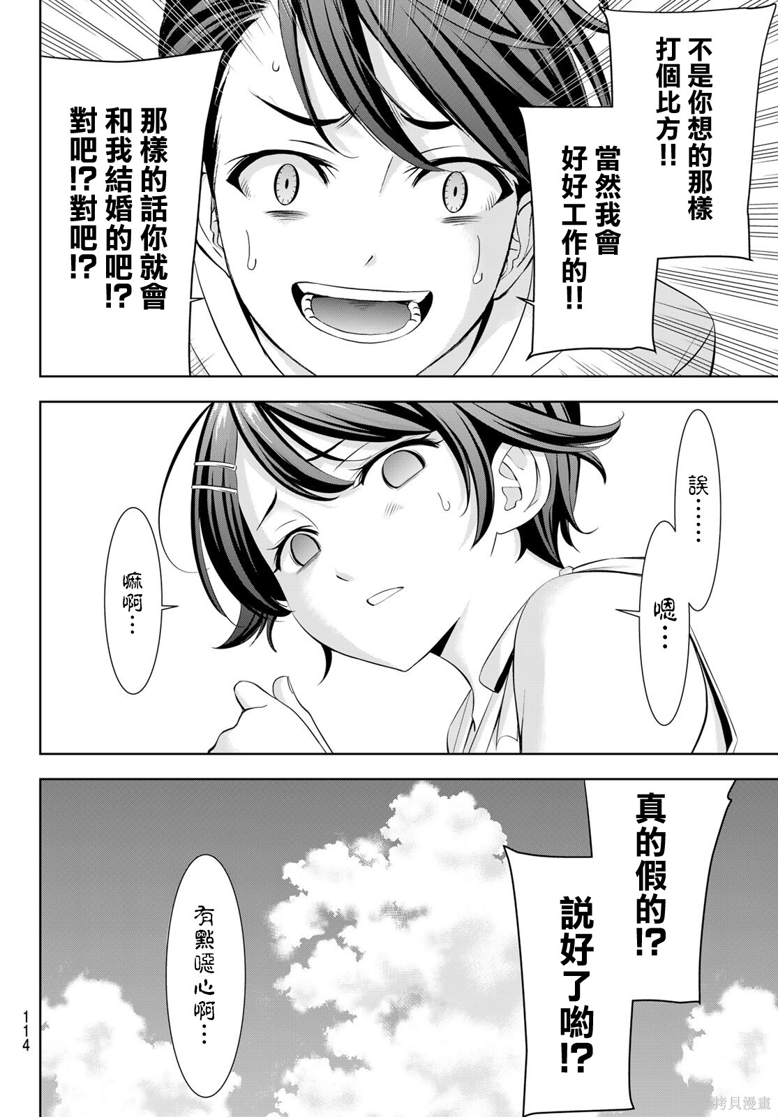 那座小岛的海音庄第05话在线观看 - 第17张