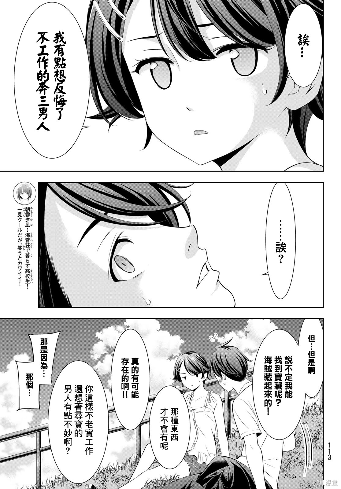 那座小岛的海音庄第05话在线观看 - 第16张