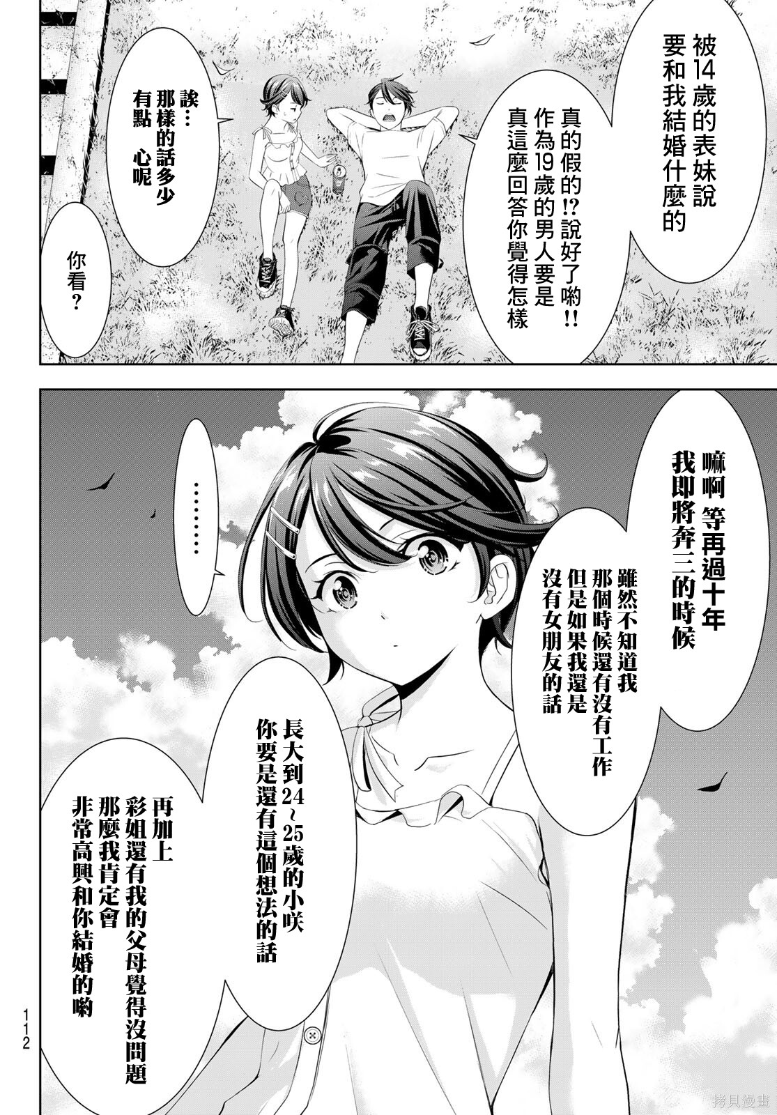 那座小岛的海音庄第05话在线观看 - 第15张
